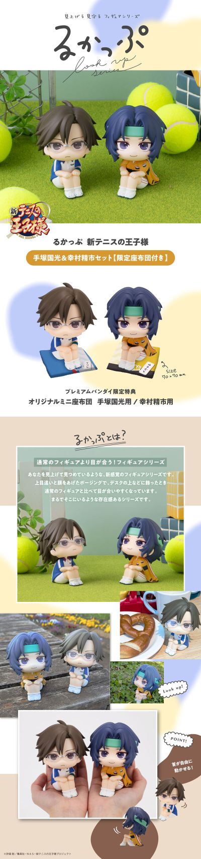 Look up 新网球王子 幸村精市