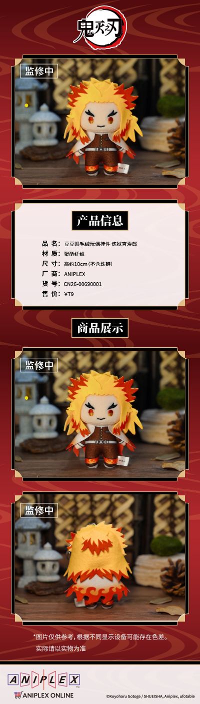 鬼灭之刃 炼狱杏寿郎 豆豆眼毛绒玩偶挂件