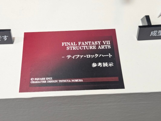 最终幻想 VII Structure Arts 蒂法・洛克哈特