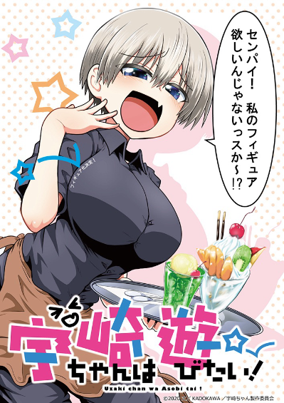 KD colle 宇崎学妹想要玩！宇崎花 原作版 咖啡店亚细亚Ver.
