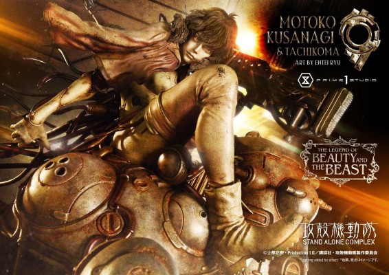 美女与野兽传说系列 攻壳机动队S.A.C. 草薙素子 和 塔奇克马 原创配色