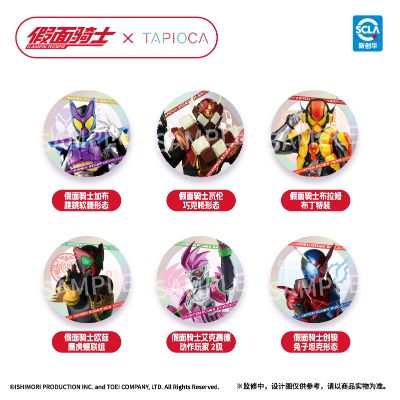 假面骑士 马口铁徽章 盲盒 中国大陆地区限定