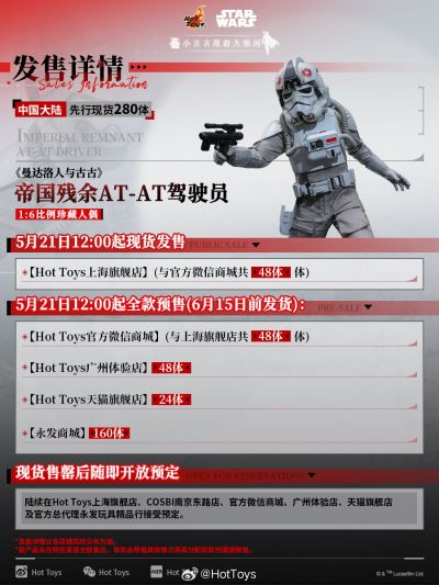 MMS845 《曼达洛人与古古》帝国残余AT-AT驾驶员