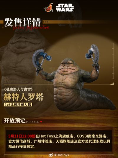 MMS885 《曼达洛人与古古》赫特人罗塔