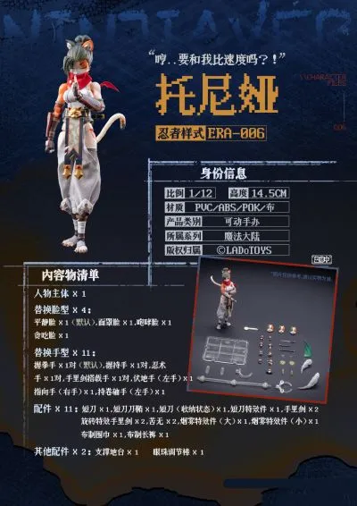 ERA-006 魔法大陆 托尼娅 忍者样式