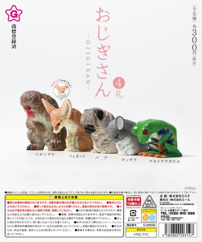 鞠躬公仔 4礼