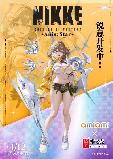 胜利女神：新的希望 阿妮斯：超级巨星