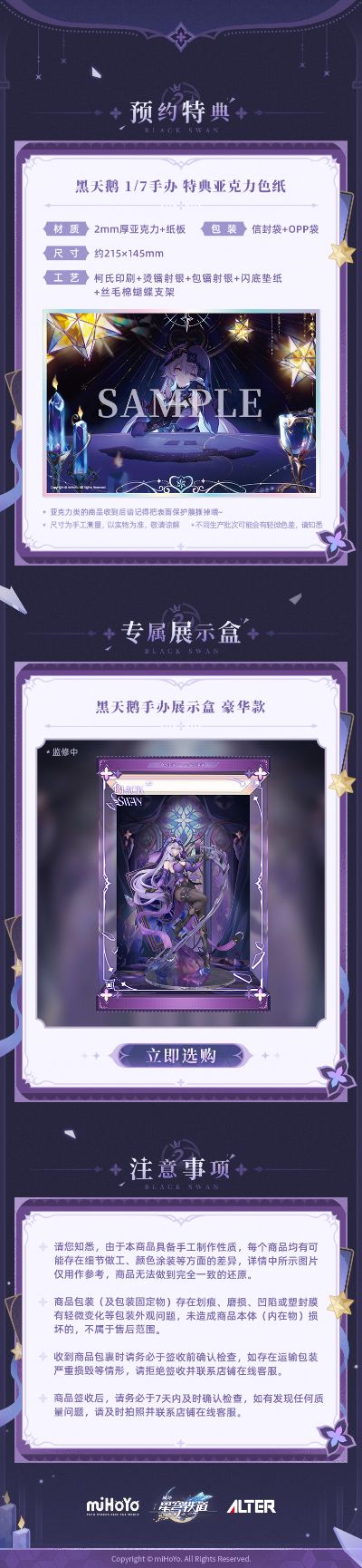 崩坏：星穹铁道 黑天鹅