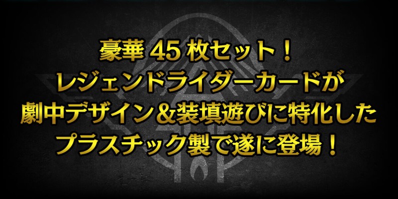 PREMIUM DX 驾驭凯米卡 传奇骑士套装