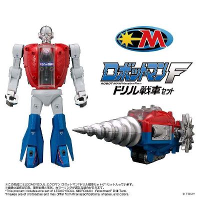 传奇之魂系列 微星小超人 RobotMan F 钻头战车套装
