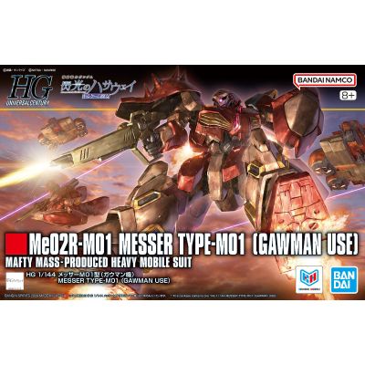 HG 梅萨M01型（加乌曼专用机）