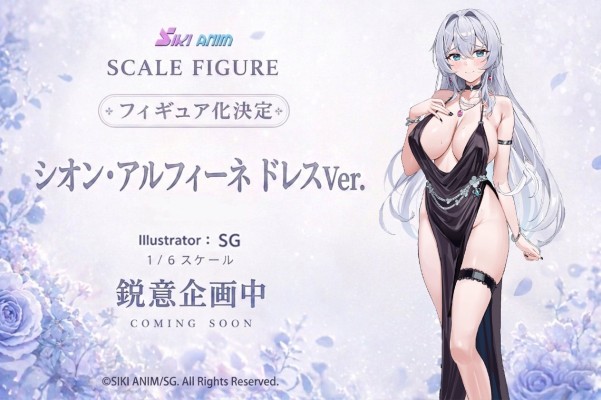 紫苑•阿尔菲涅 礼服版