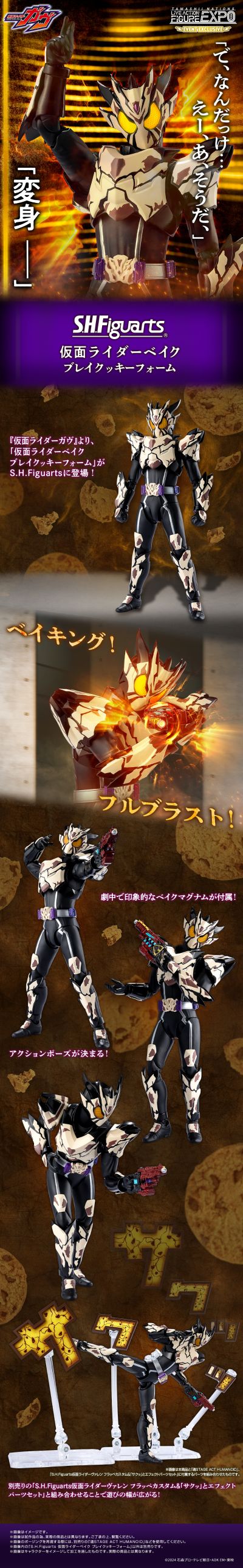 S.H.Figuarts 假面骑士焙客 碎碎曲奇形态