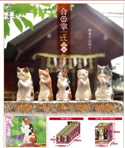 合掌 匠～猫拝～其之弐