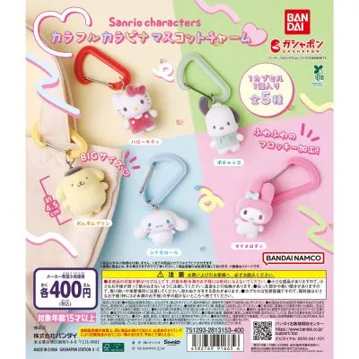三丽鸥家族多彩竖钩造型挂件