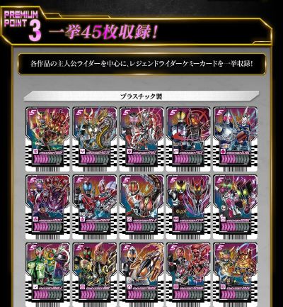PREMIUM DX 驾驭凯米卡 传奇骑士套装