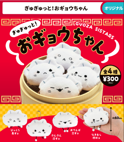 扭蛋 饺子姐妹 毛绒挂件