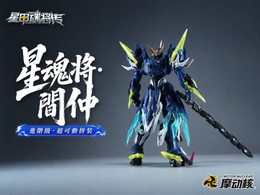 MNP-XH11 | 星甲魂将传 天立星-雷声普化-闻仲