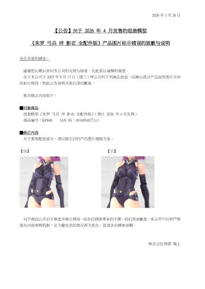 朱罗 弓兵 绊 影衣 全装版