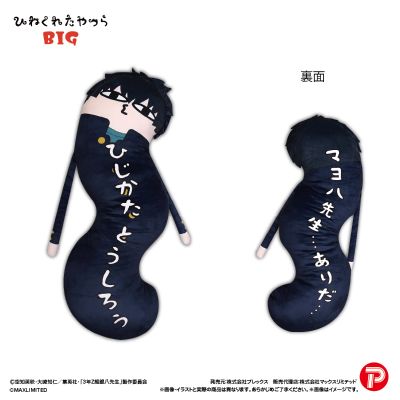 3年Z班的银八老师 BIG扭扭毛绒玩偶 土方十四郎