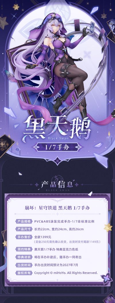崩坏：星穹铁道 黑天鹅