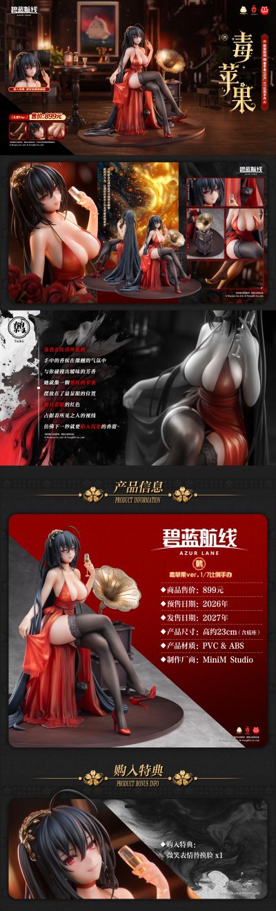 碧蓝航线 鹩（大凤） 毒苹果