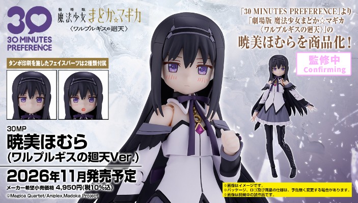 30MP 魔法少女小圆 晓美焰（魔女之夜的回天）