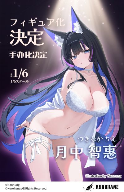 月中智惠