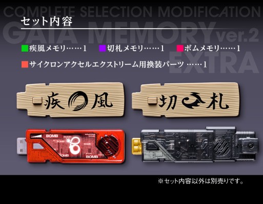 CSM 假面骑士W 盖亚记忆体 ver.2 特典套装