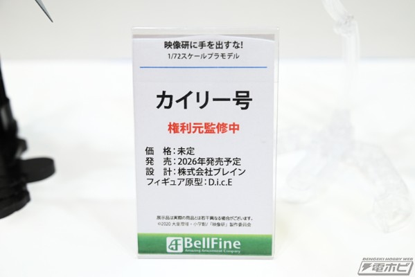 别对映像研出手！ 凯丽一号