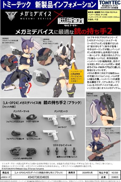 小军械库 LA-OP24 女神装置专用持枪手型2 黑色