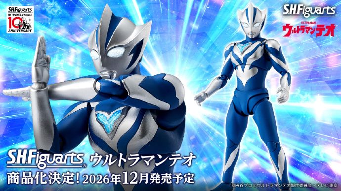 S.H.Figuarts 提欧奥特曼