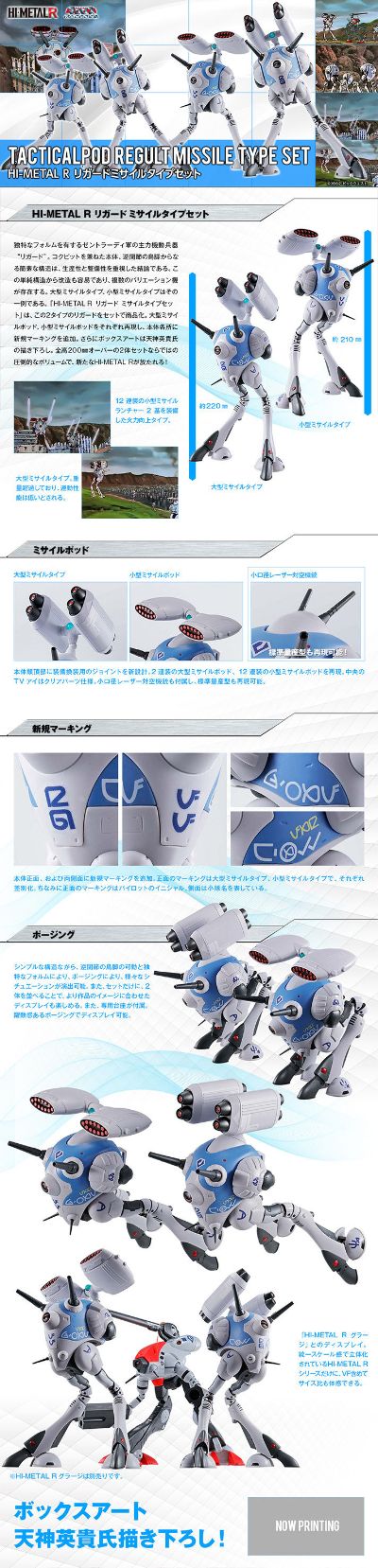 Hi-METAL R 战斗囊 导弹装备型套装