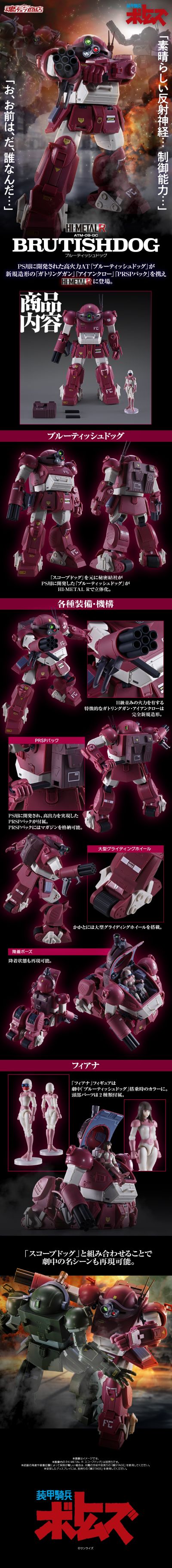 HI-METAL R 装甲骑兵 兽犬