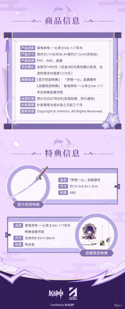 原神 雷电将军·一心净土