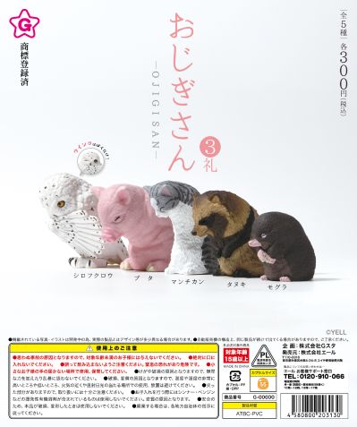 鞠躬公仔 3礼