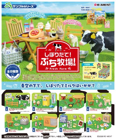 小小样品系列 现榨！迷你牧场！