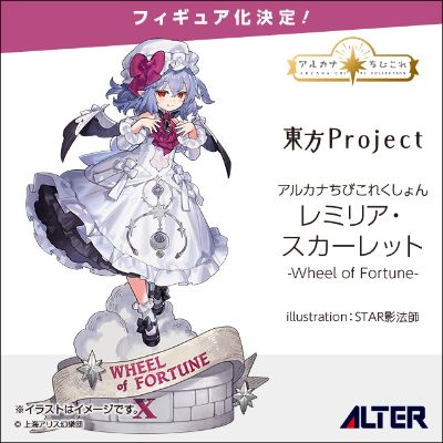 阿卡纳迷你收藏 东方Project 蕾米莉亚・斯卡雷特 -命运之轮-