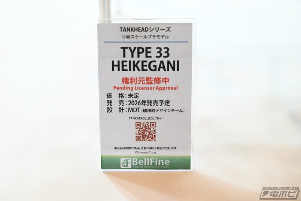 坦克头系列  TYPE 33HEIKEGANI