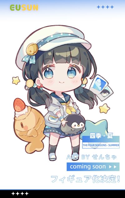 四季 夏