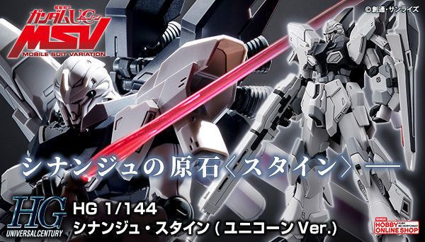 HGUC 新安洲·原石 （独角兽版）