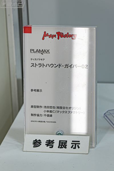 PLAMAX  强殖装甲 斯特拉特猎犬·凯普二号