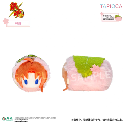 银魂 樱花饼趴趴毛绒挂件 中国大陆地区限定