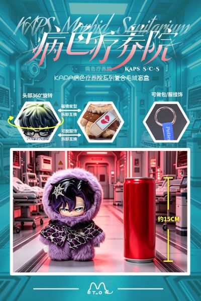 病色疗养院 盲盒