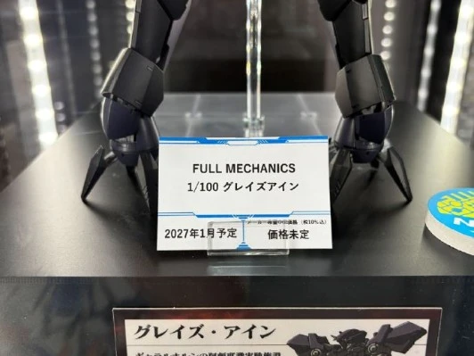 FULL MECHANICS 格雷兹艾因
