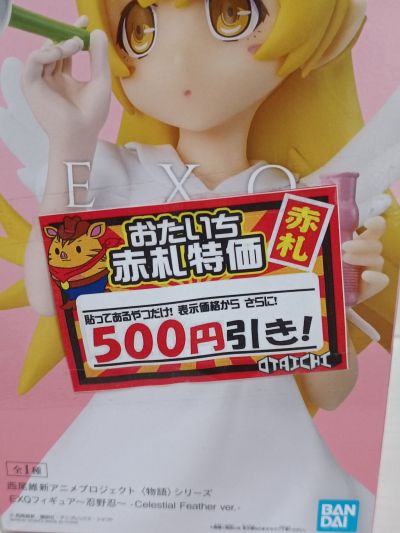 EXQ 西尾维新动画计划 〈物语〉系列 忍野忍 -天羽-