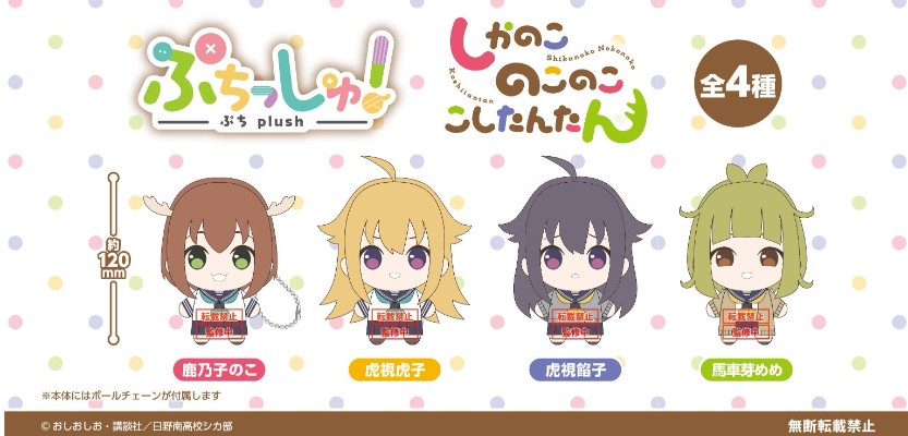 鹿乃子乃子乃子虎视眈眈 毛绒玩偶