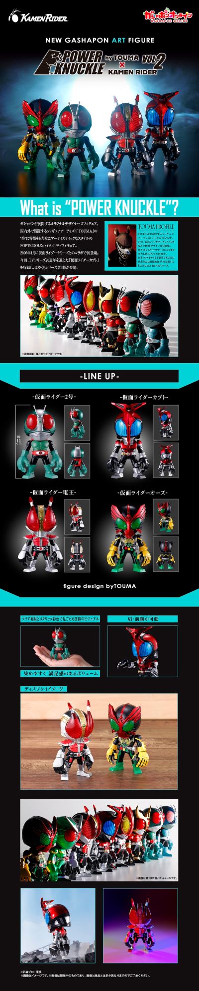 POWER KNUCKLE  byTOUMA × 假面骑士 VOL.2