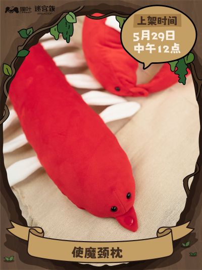 狸叶 使魔颈枕
