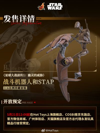 MMS887 《星球大战前传1：幽灵的威胁 》战斗机器人和STAP